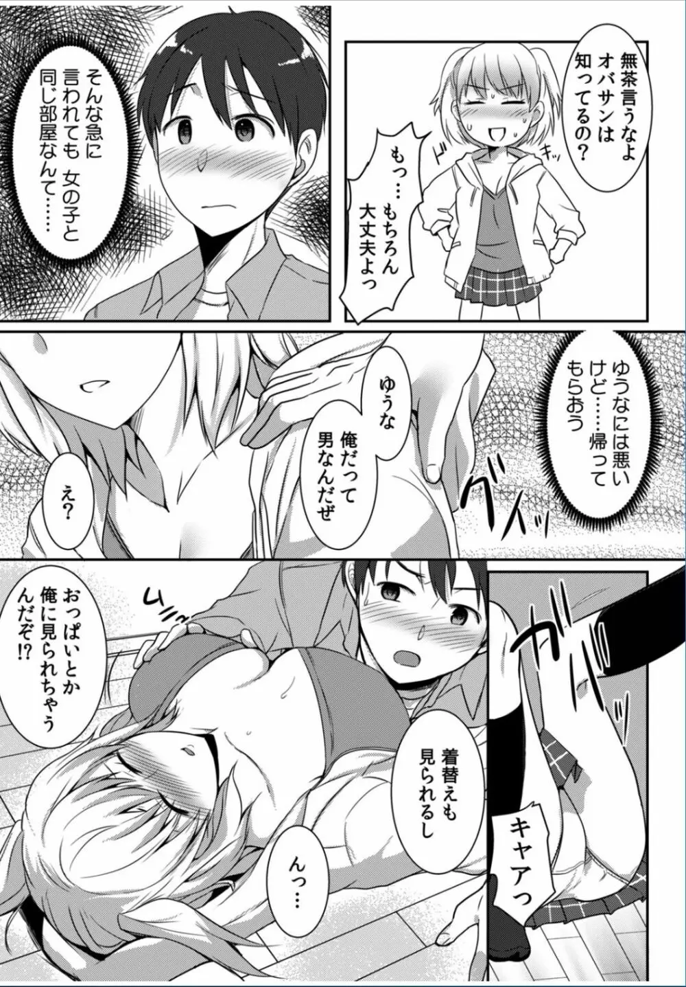 COMIC カウパーニア Vol.37 29ページ