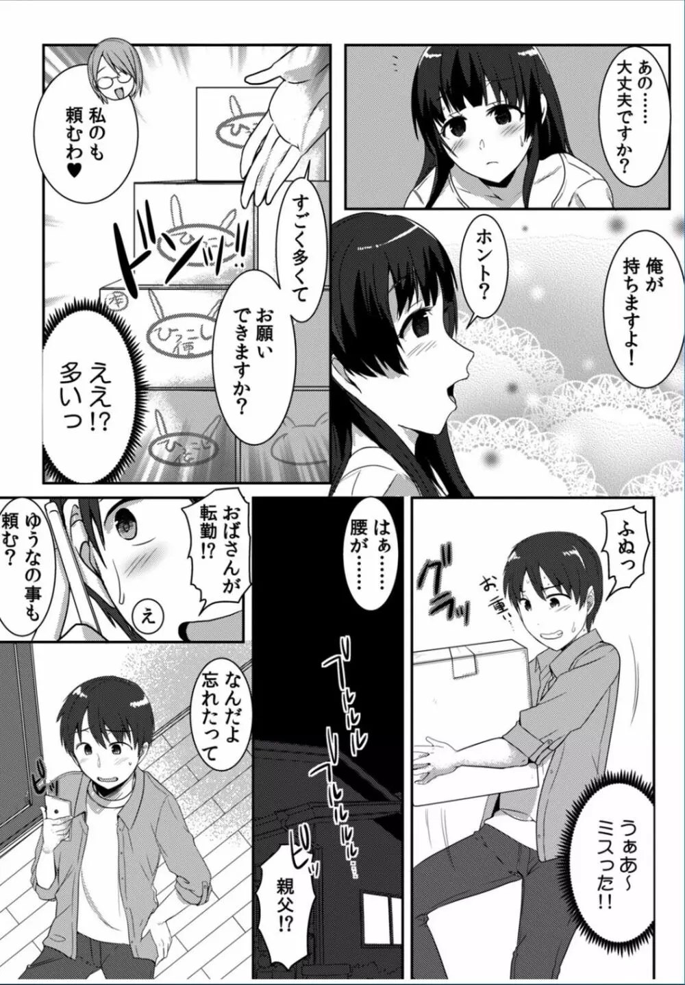 COMIC カウパーニア Vol.37 35ページ