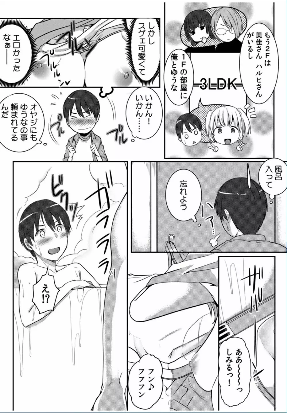 COMIC カウパーニア Vol.37 36ページ