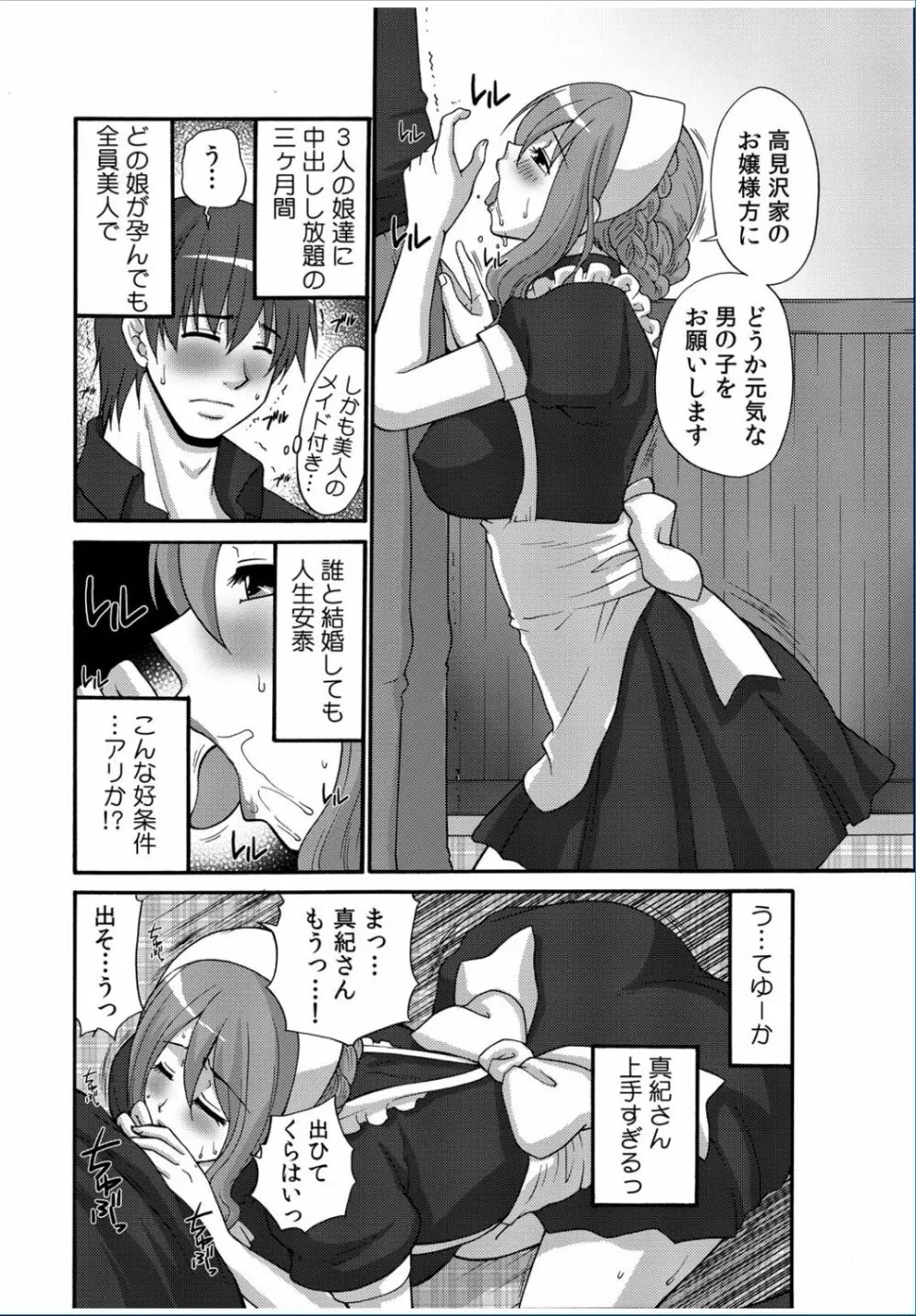 COMIC カウパーニア Vol.37 50ページ