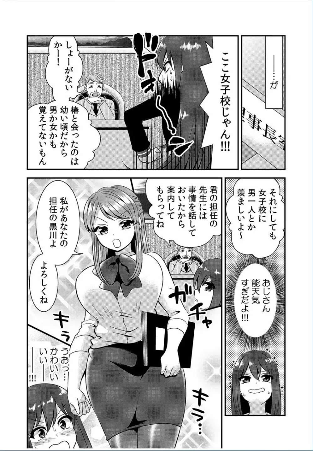 COMIC カウパーニア Vol.37 8ページ