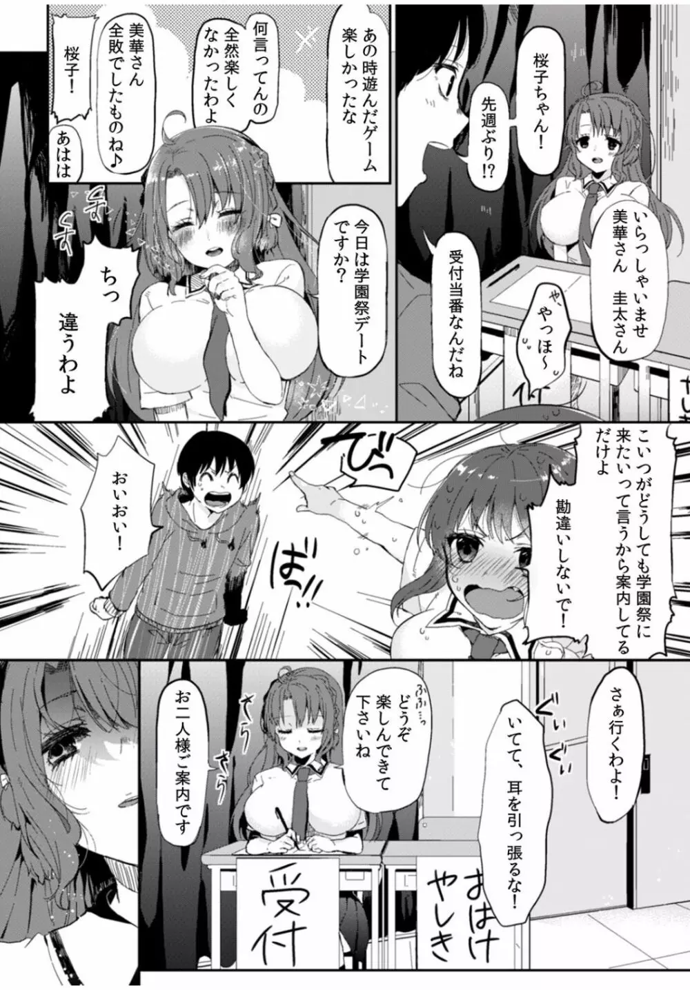 COMIC カウパーニア Vol.40 10ページ