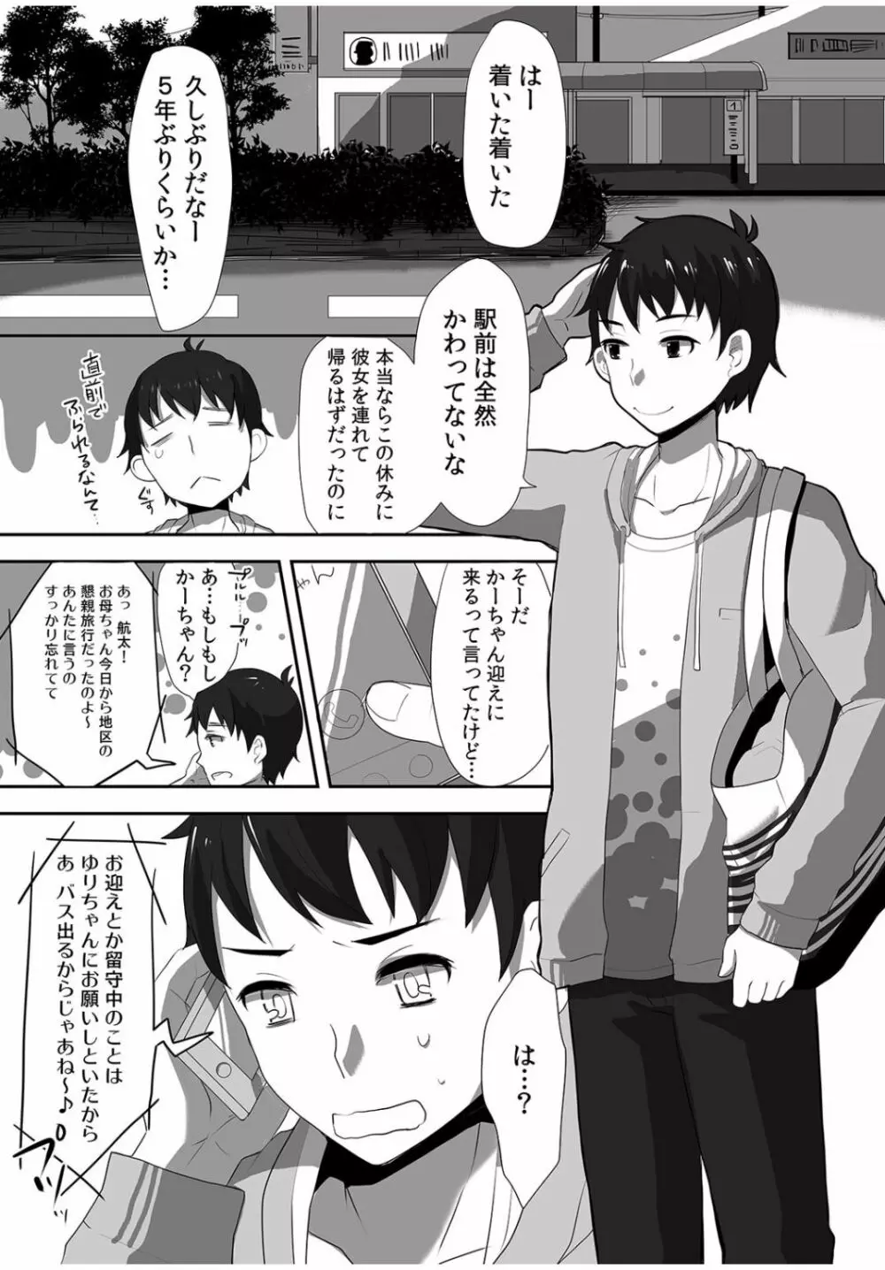 COMIC カウパーニア Vol.40 101ページ