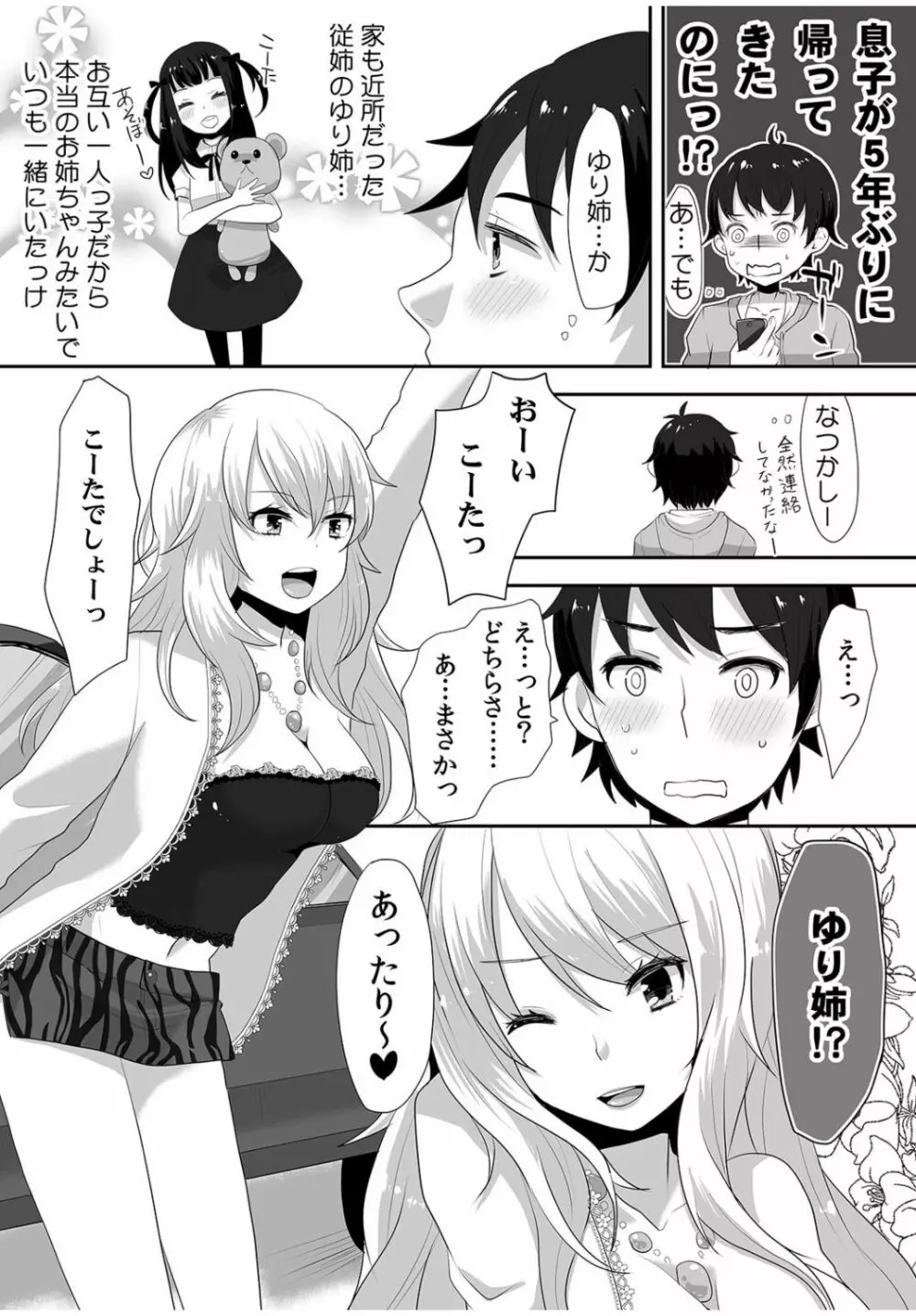 COMIC カウパーニア Vol.40 102ページ