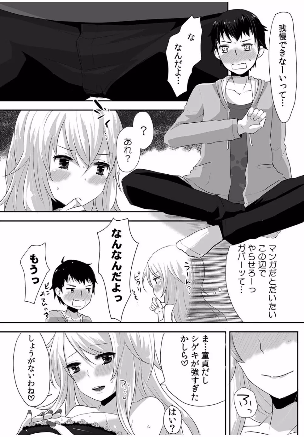 COMIC カウパーニア Vol.40 111ページ