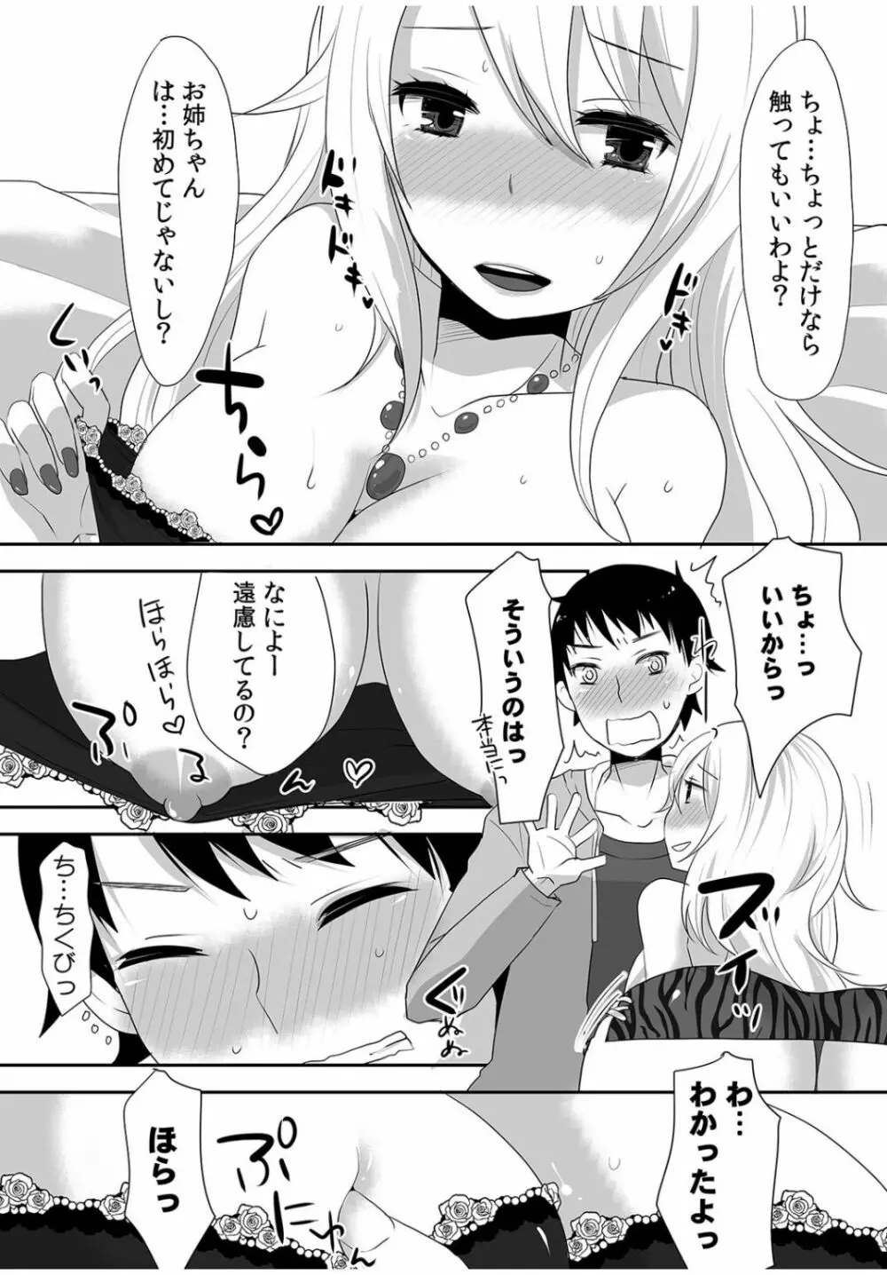 COMIC カウパーニア Vol.40 112ページ