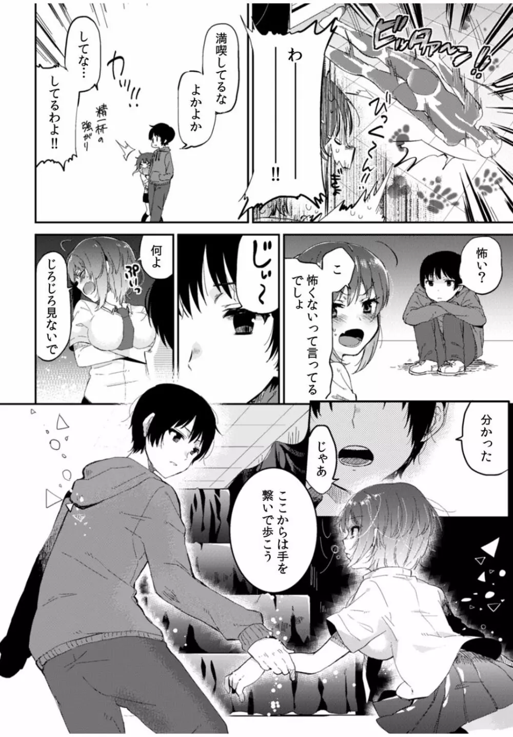 COMIC カウパーニア Vol.40 12ページ