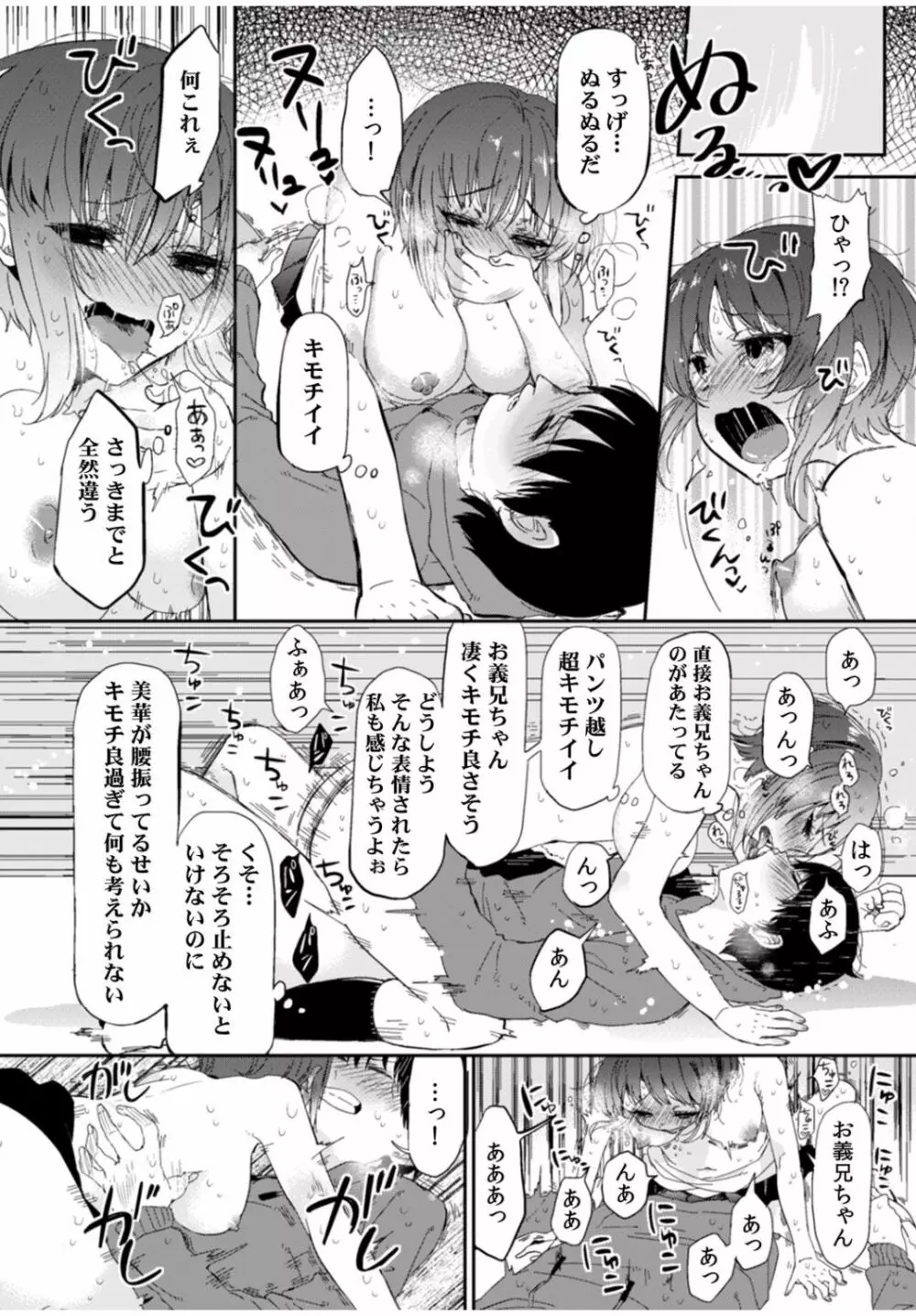 COMIC カウパーニア Vol.40 20ページ