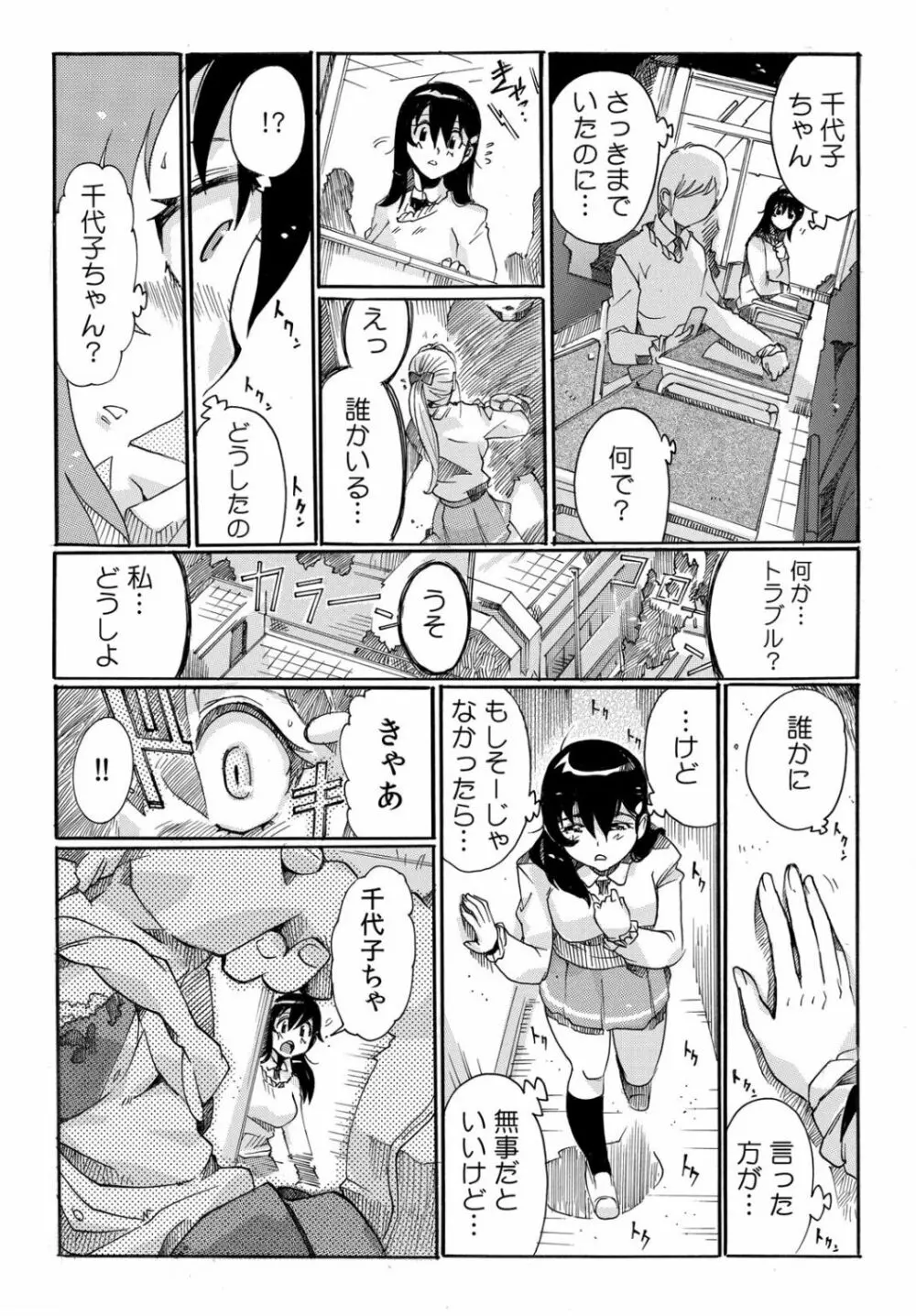 COMIC カウパーニア Vol.40 30ページ