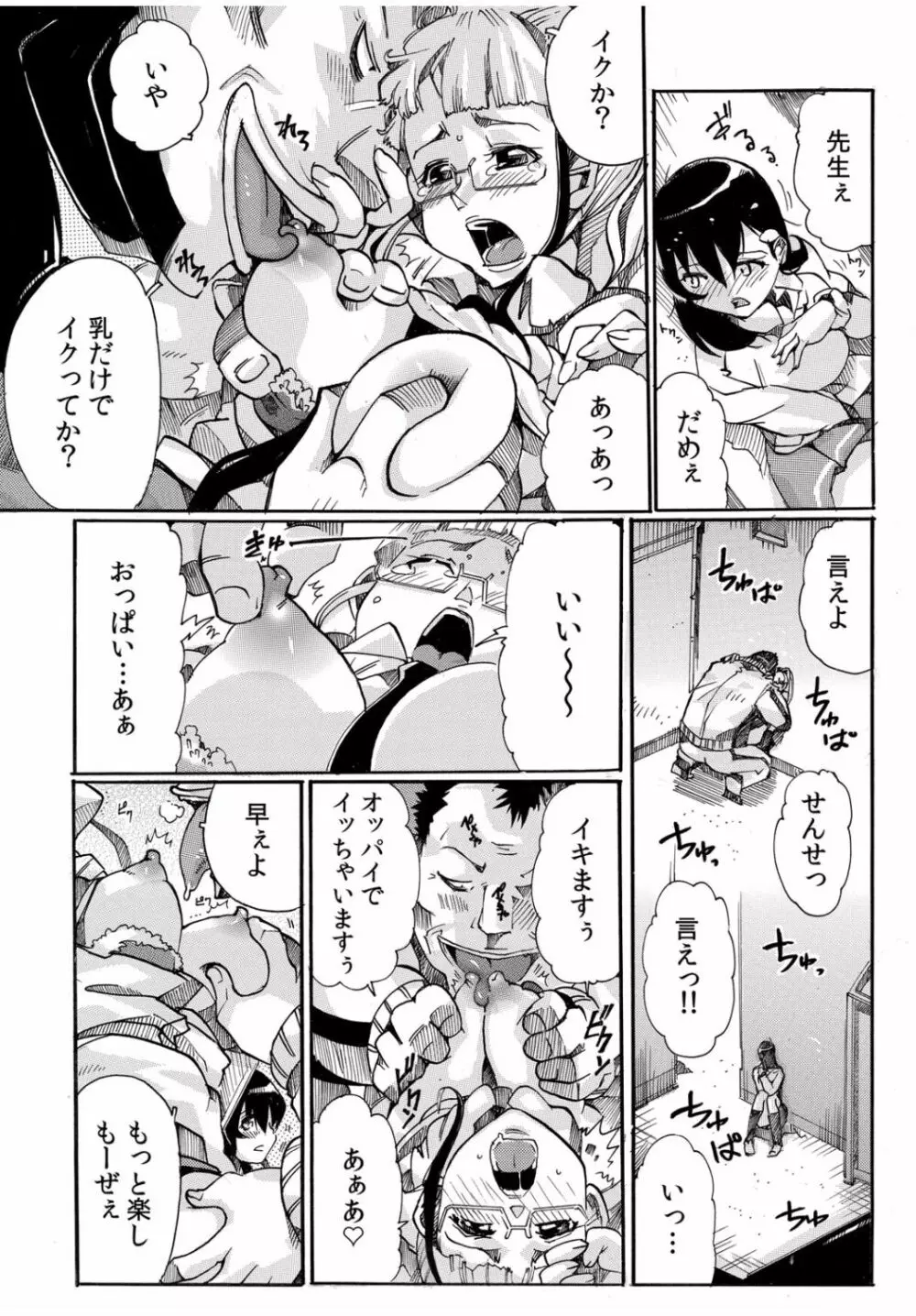 COMIC カウパーニア Vol.40 32ページ