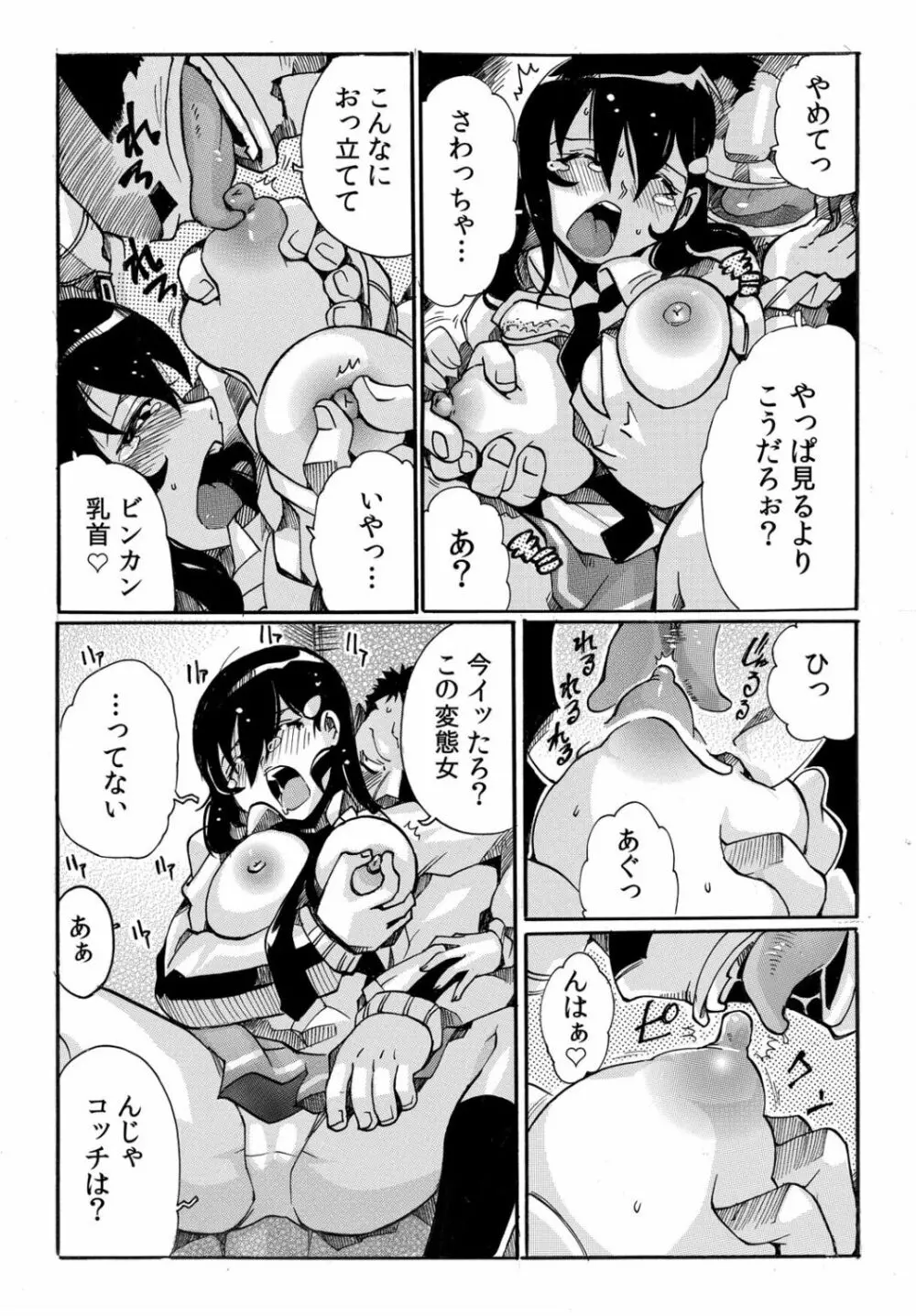 COMIC カウパーニア Vol.40 43ページ