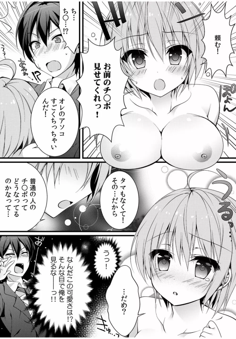 COMIC カウパーニア Vol.40 62ページ