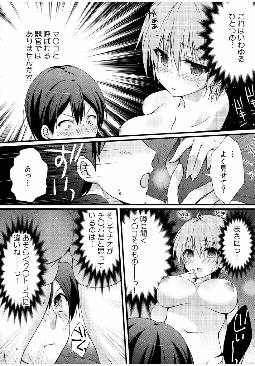 COMIC カウパーニア Vol.40 69ページ