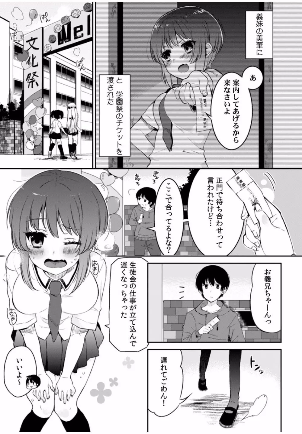 COMIC カウパーニア Vol.40 7ページ