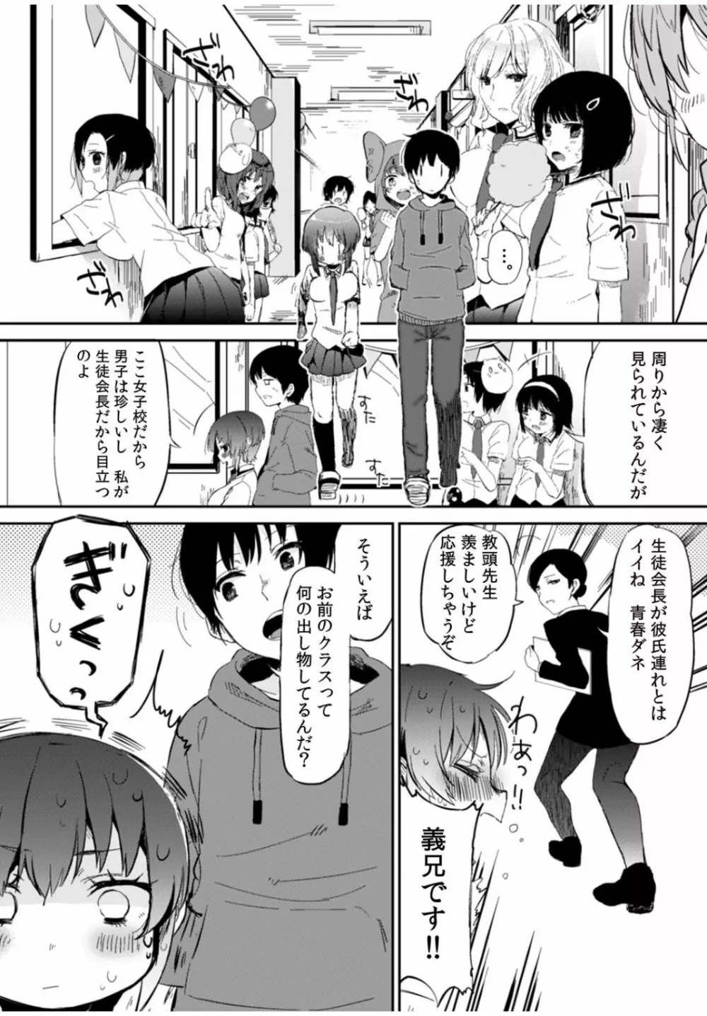 COMIC カウパーニア Vol.40 8ページ