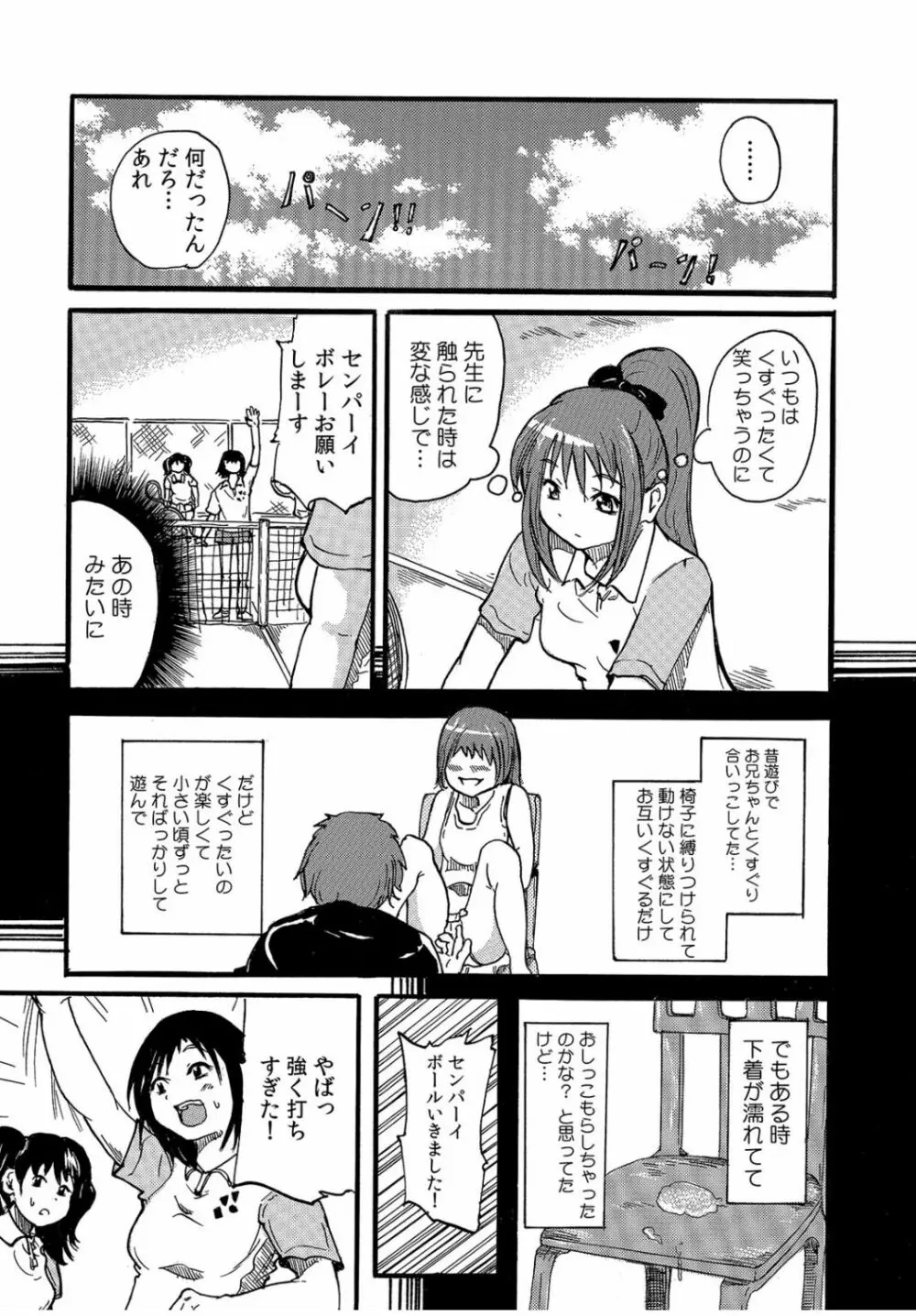 COMIC カウパーニア Vol.40 81ページ