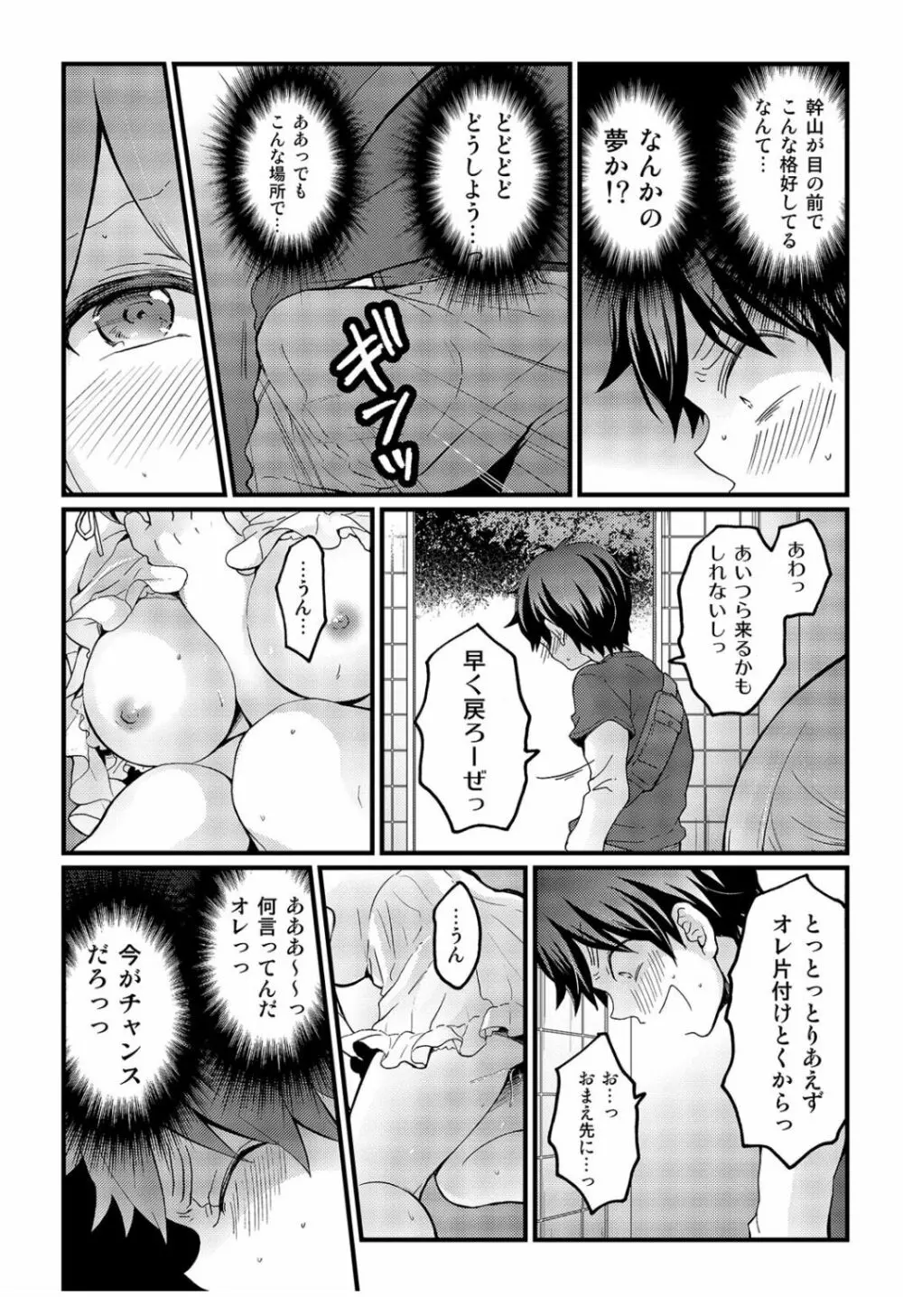 COMIC カウパーニア Vol.40 92ページ