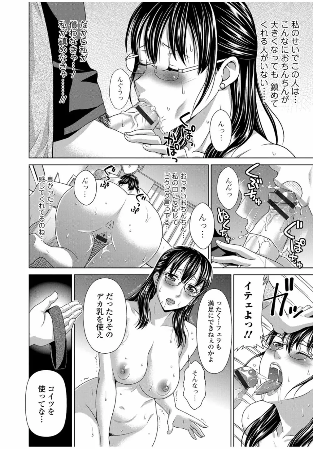 Web Comic 饕餮 Vol.11 30ページ