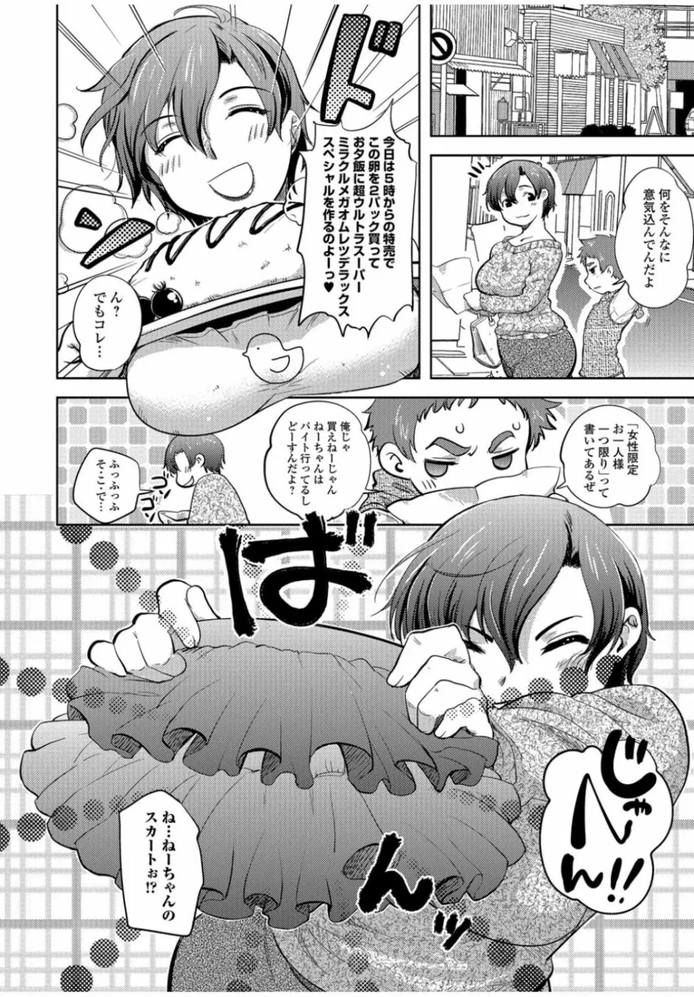 Web Comic 饕餮 Vol.11 62ページ