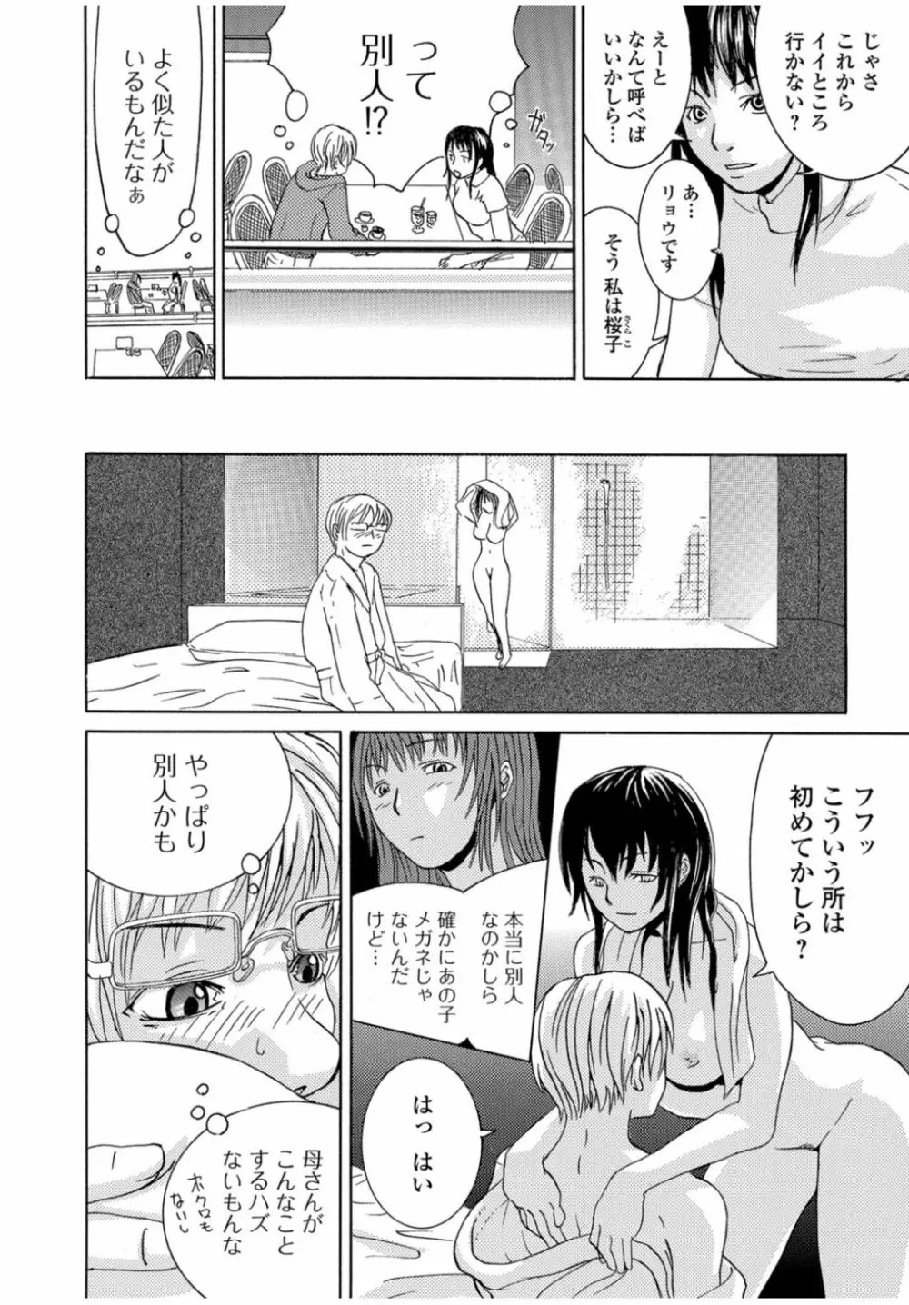 Web Comic 饕餮 Vol.11 84ページ