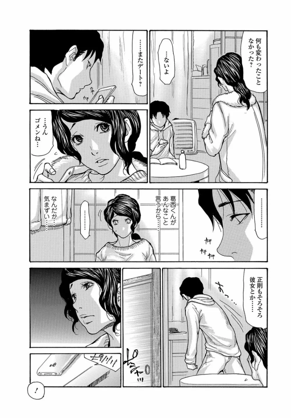 Web Comic 饕餮 Vol.12 10ページ