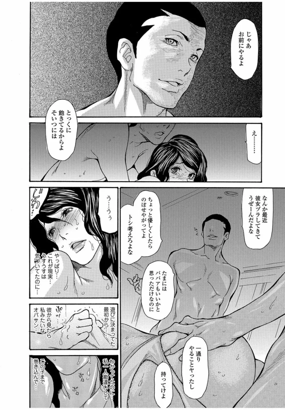 Web Comic 饕餮 Vol.12 26ページ