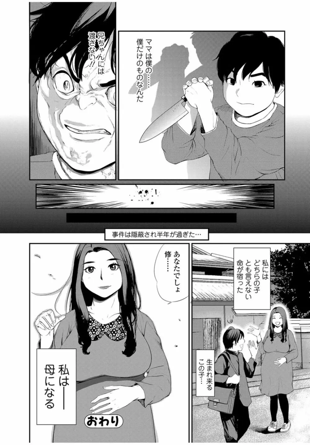 Web Comic 饕餮 Vol.12 86ページ