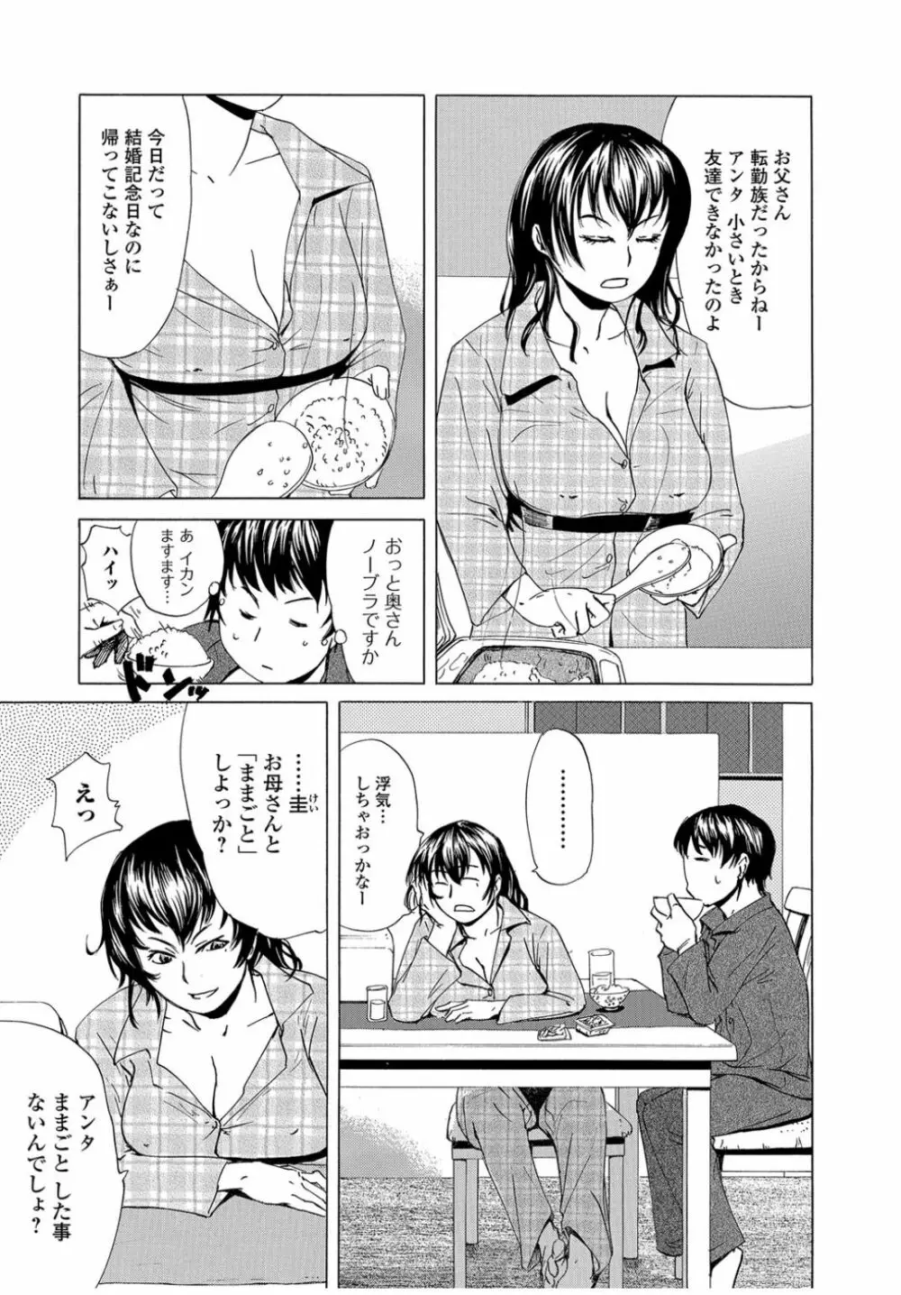 Web Comic 饕餮 Vol.12 89ページ