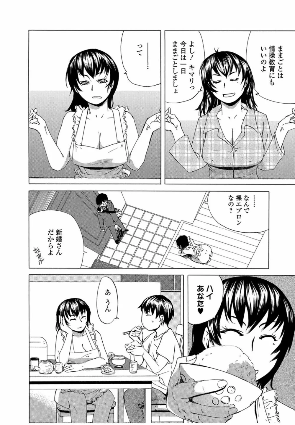 Web Comic 饕餮 Vol.12 90ページ