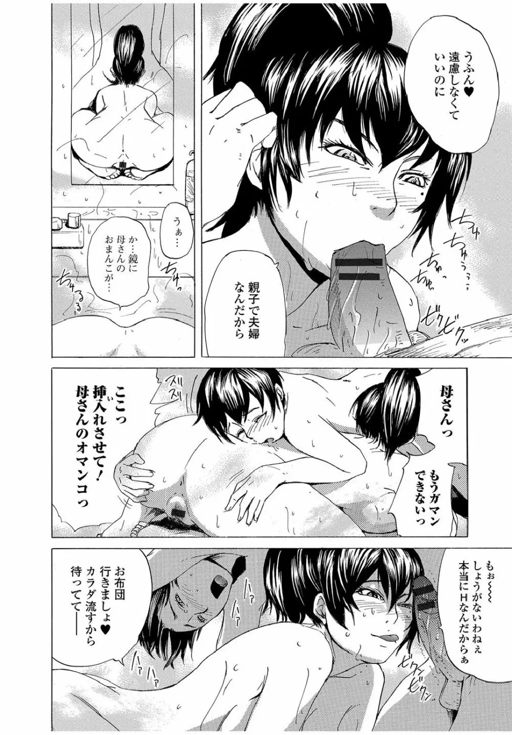 Web Comic 饕餮 Vol.12 96ページ