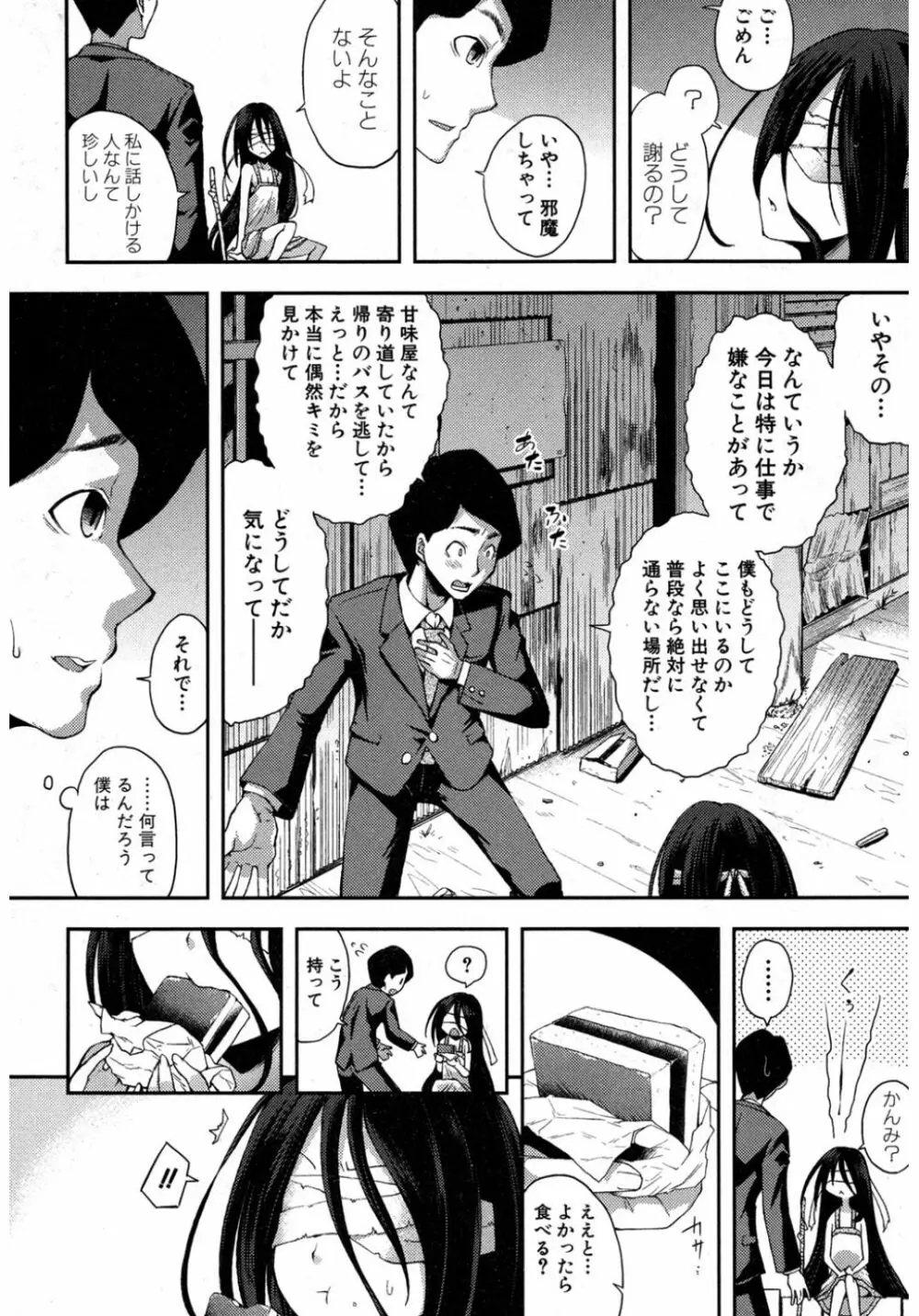 COMIC 真激 2017年3月号 162ページ