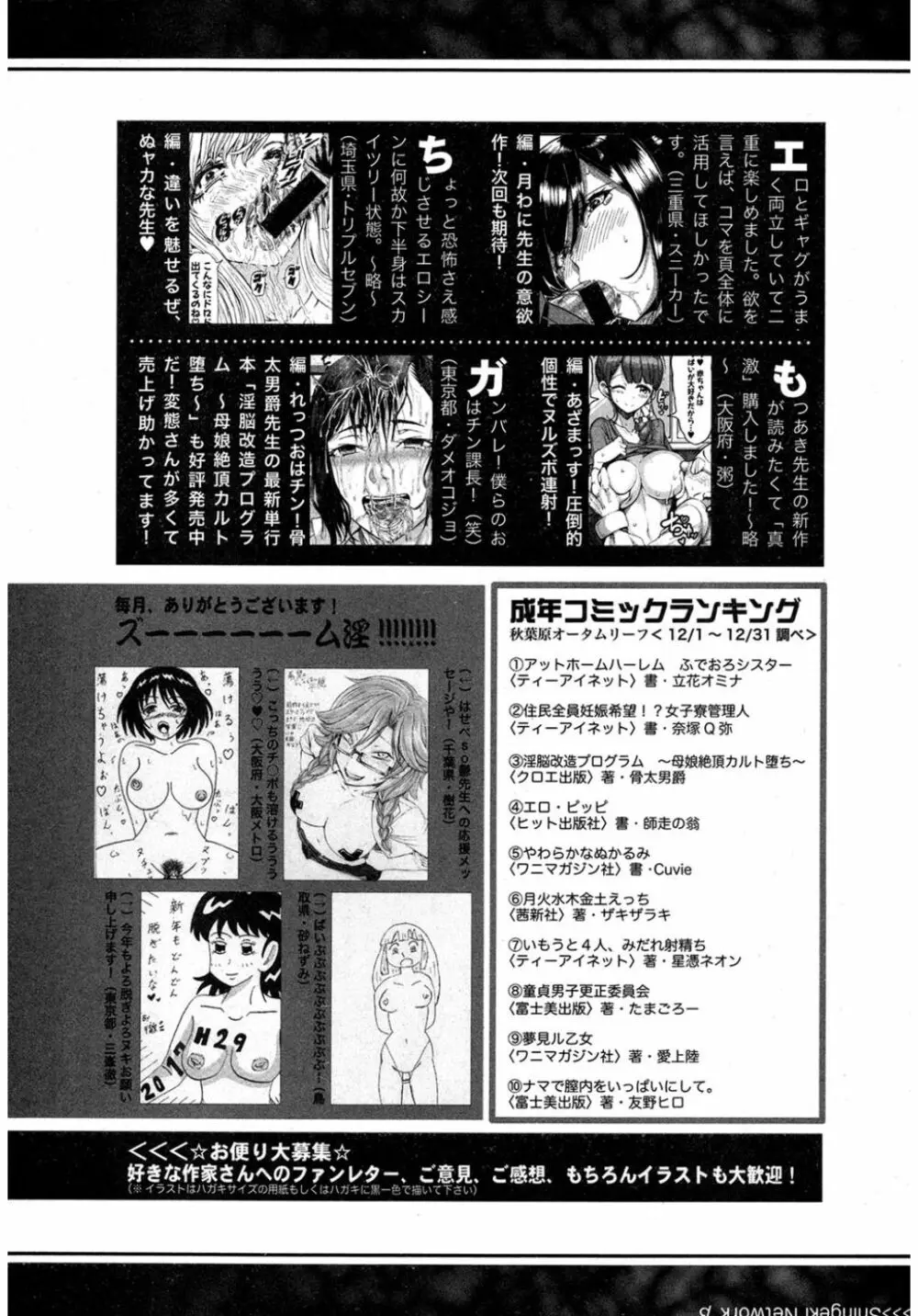 COMIC 真激 2017年3月号 407ページ