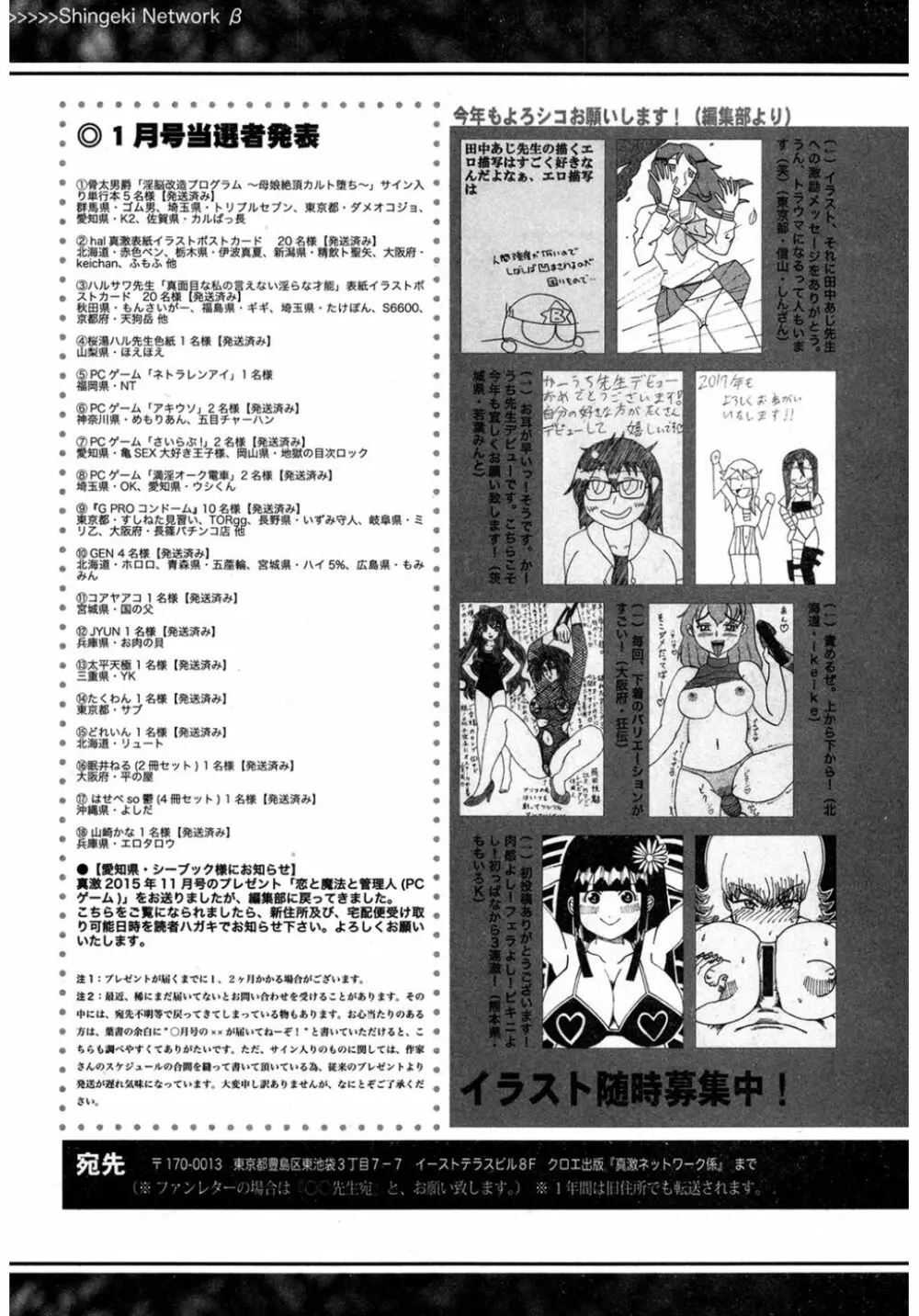 COMIC 真激 2017年3月号 408ページ