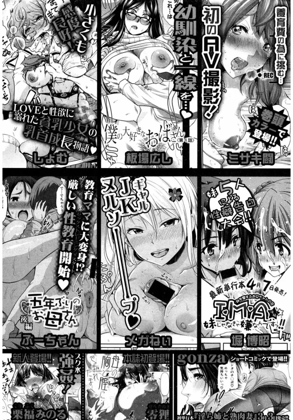 COMIC 真激 2017年3月号 417ページ