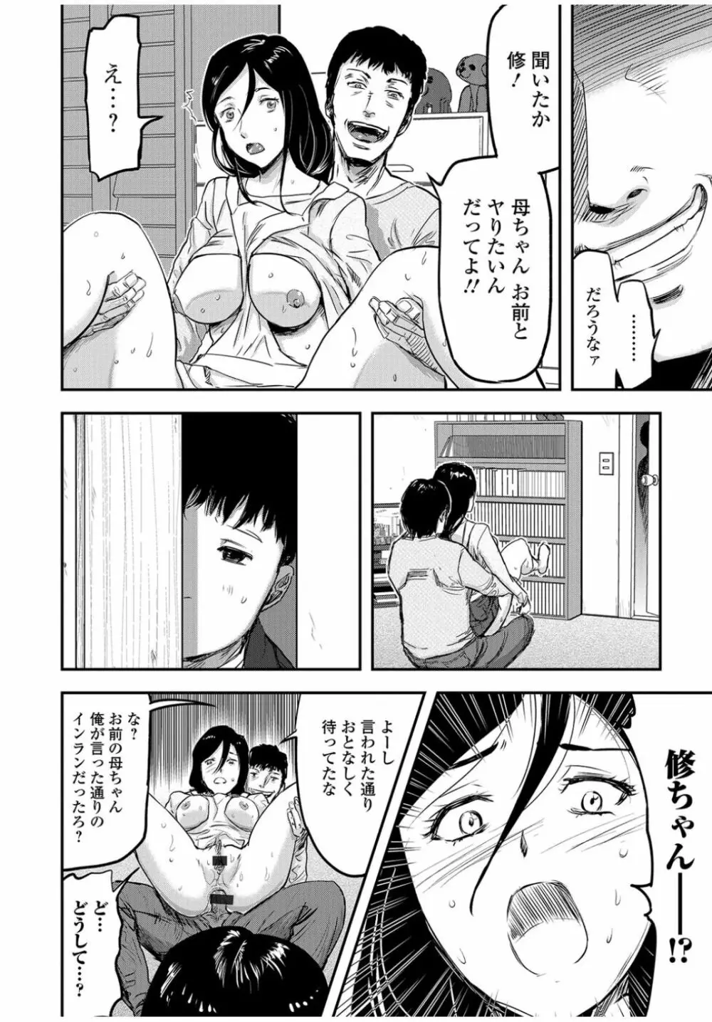 Web Comic 饕餮 Vol.13 24ページ