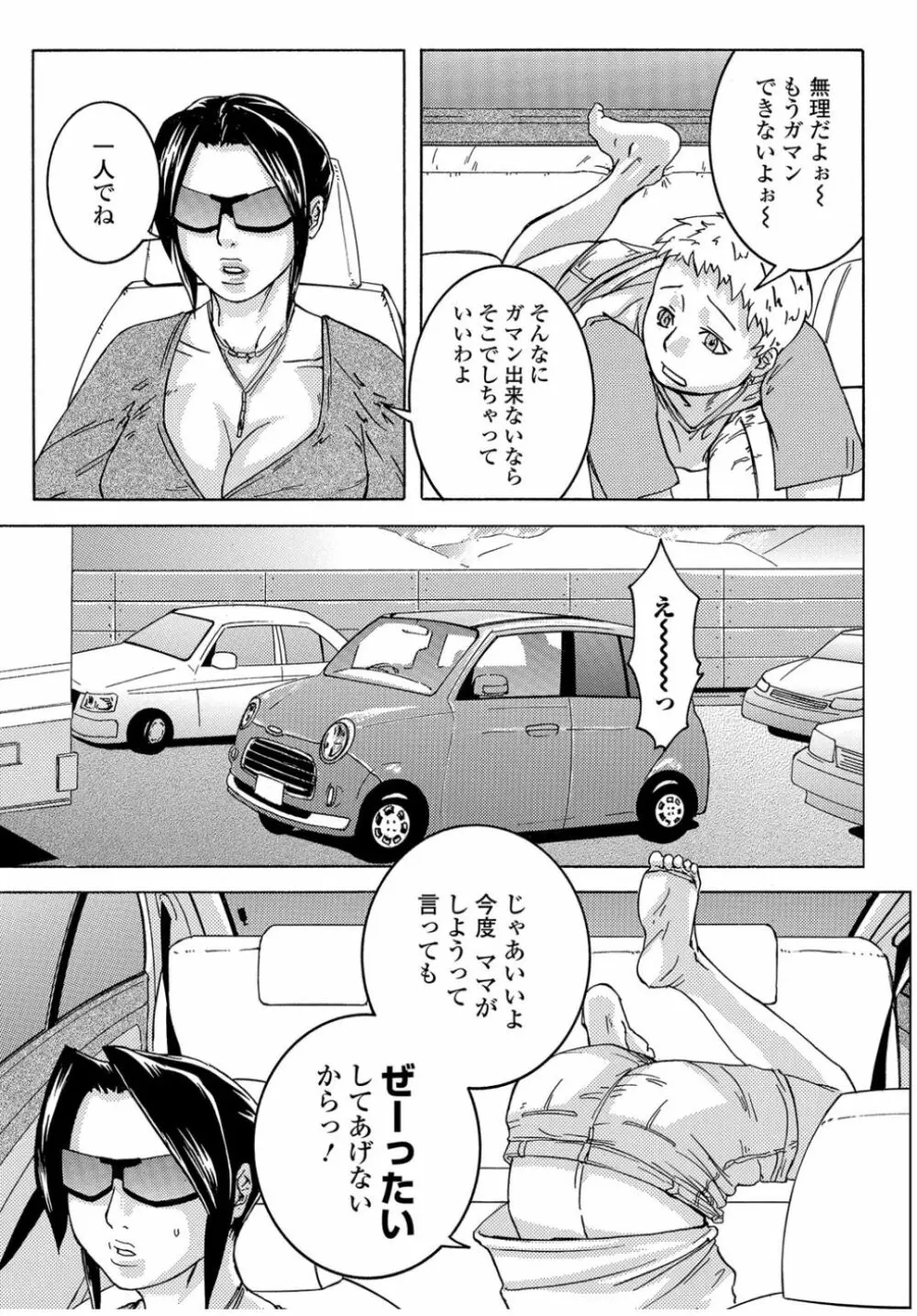 Web Comic 饕餮 Vol.13 57ページ