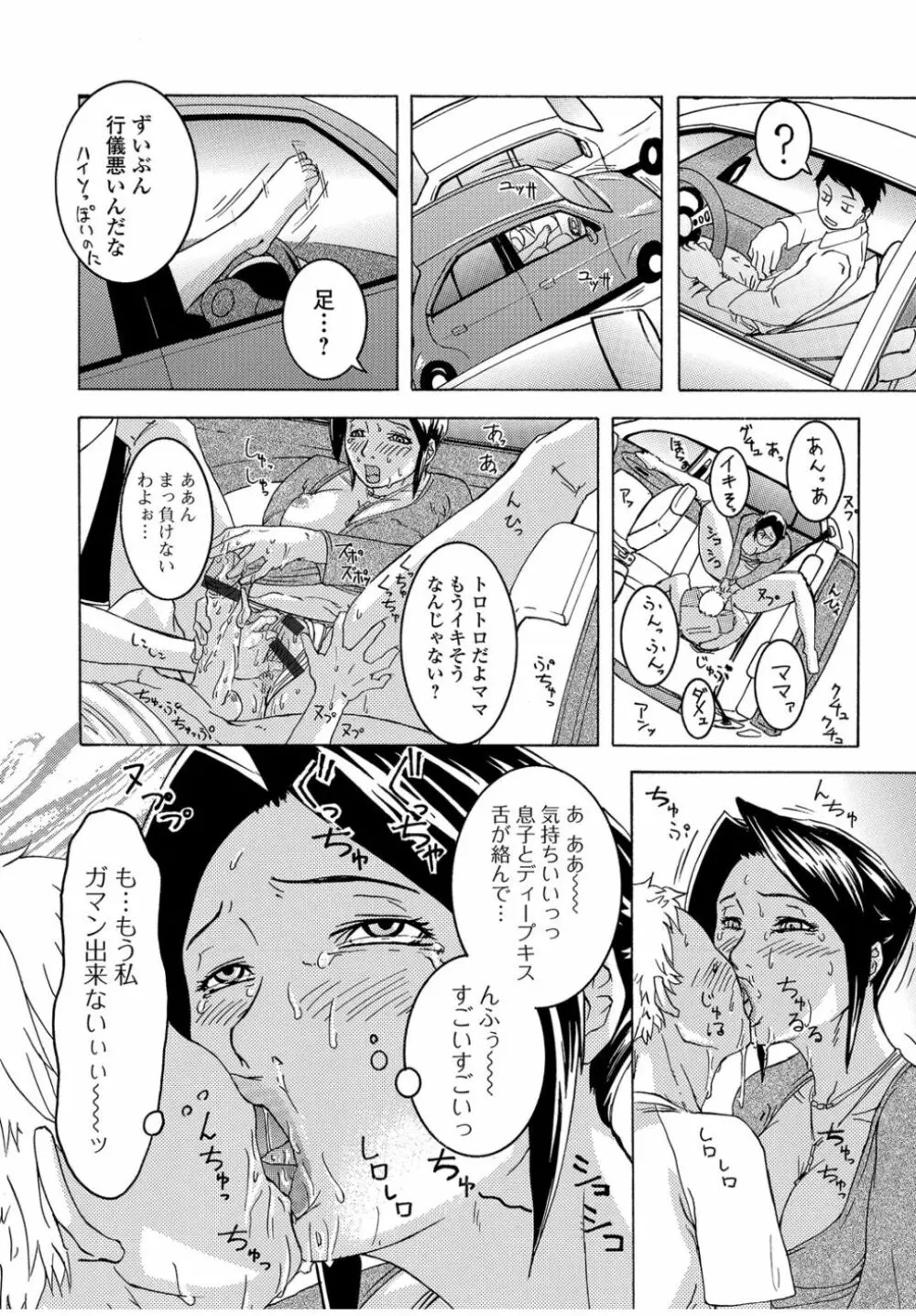 Web Comic 饕餮 Vol.13 64ページ