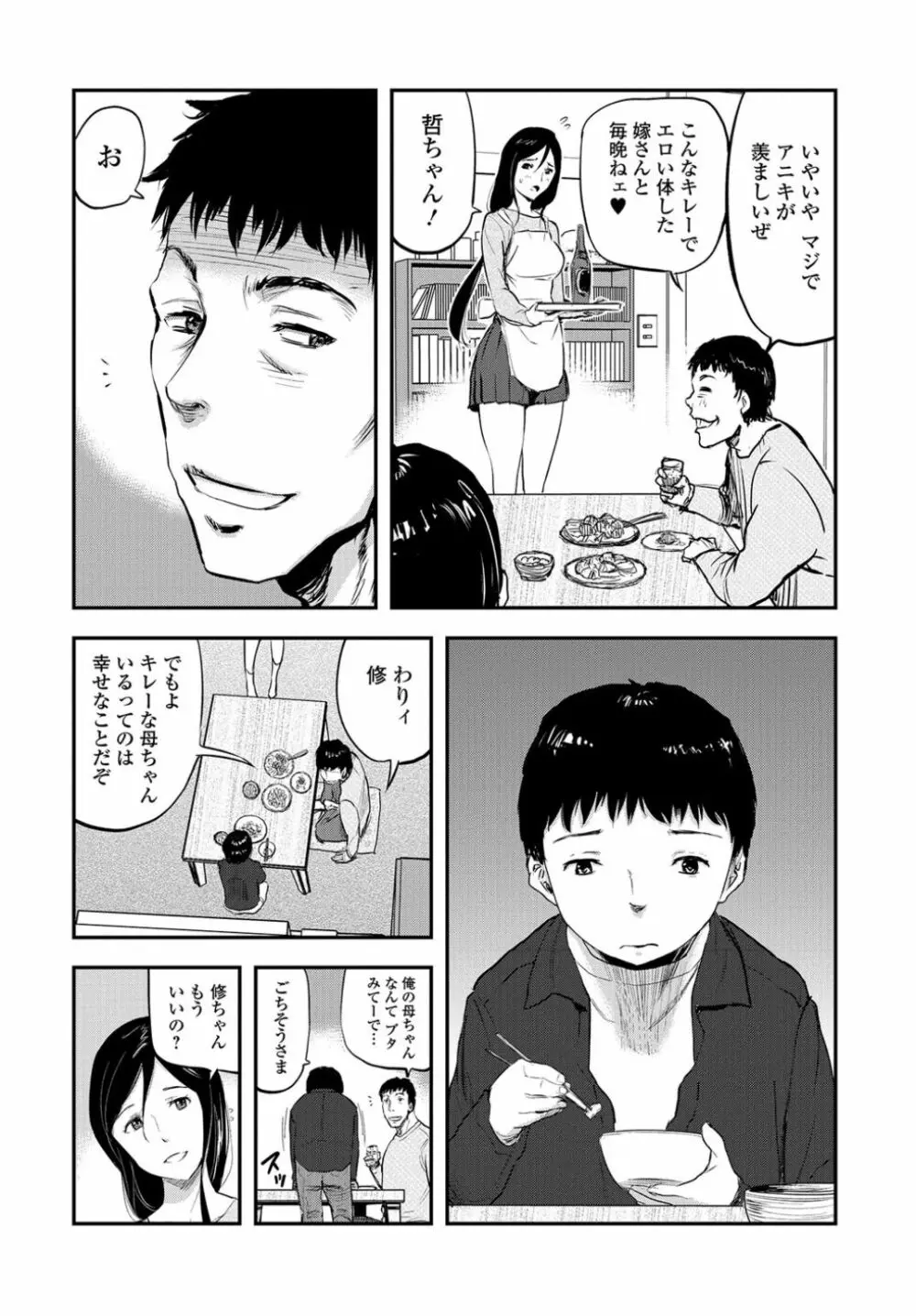 Web Comic 饕餮 Vol.13 7ページ