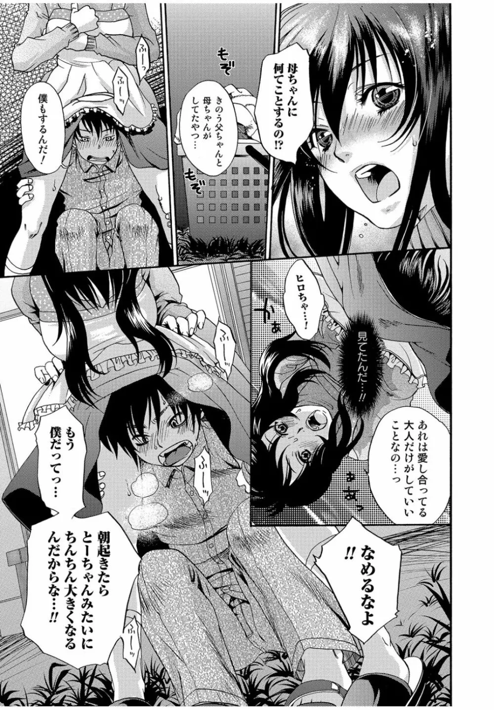 Web Comic 饕餮 Vol.13 75ページ