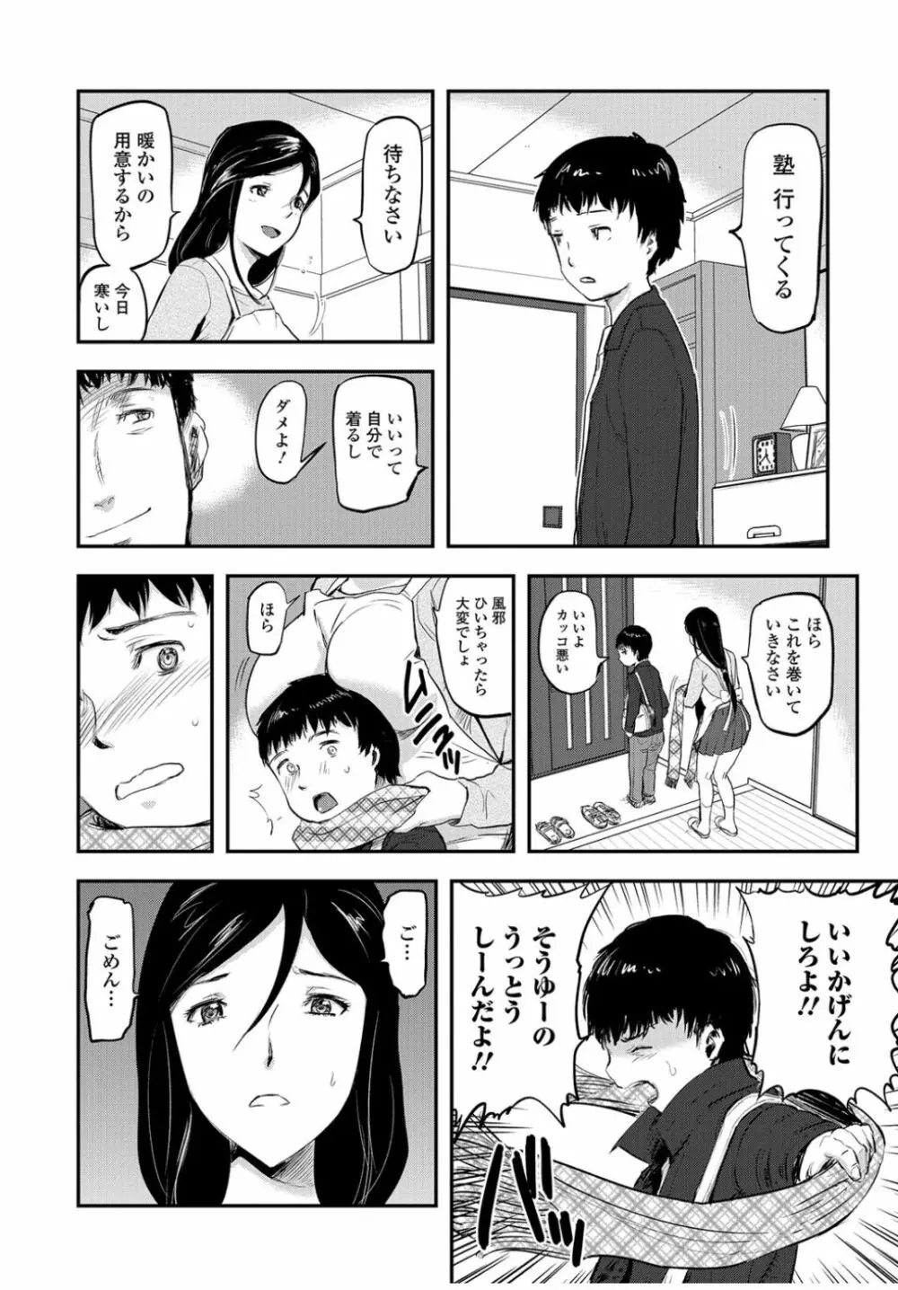 Web Comic 饕餮 Vol.13 8ページ