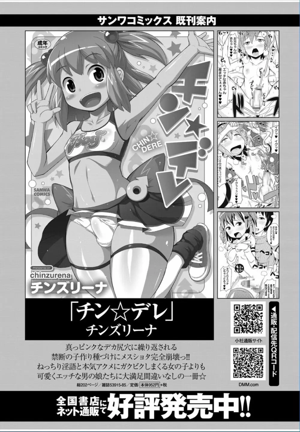 コミック・マショウ 2017年3月号 222ページ