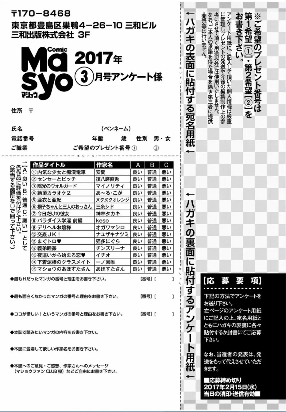 コミック・マショウ 2017年3月号 289ページ