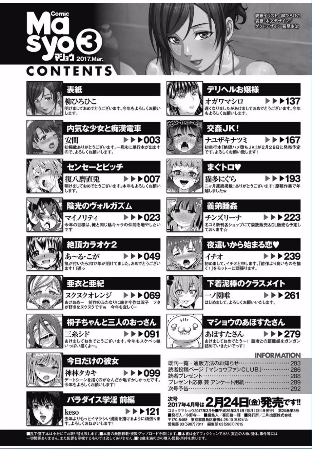 コミック・マショウ 2017年3月号 294ページ