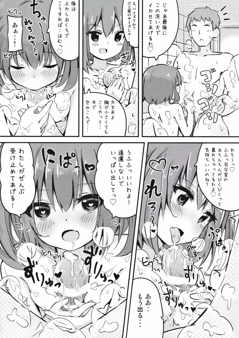 おかえりなさいっ しれーかん 17ページ