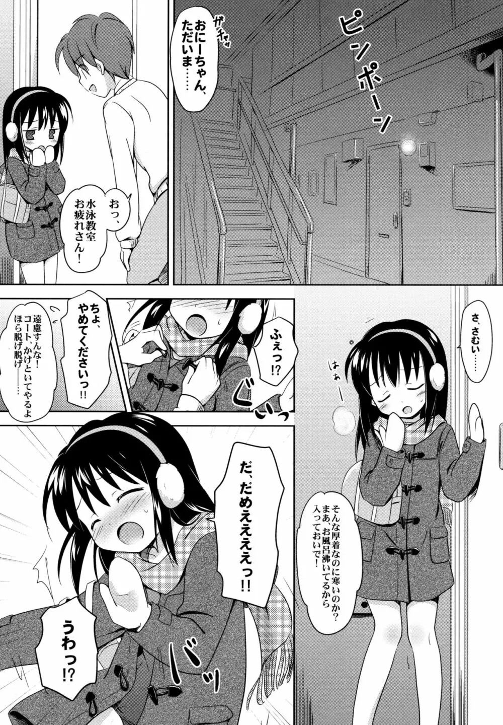 ろりこみ総集編 26ページ