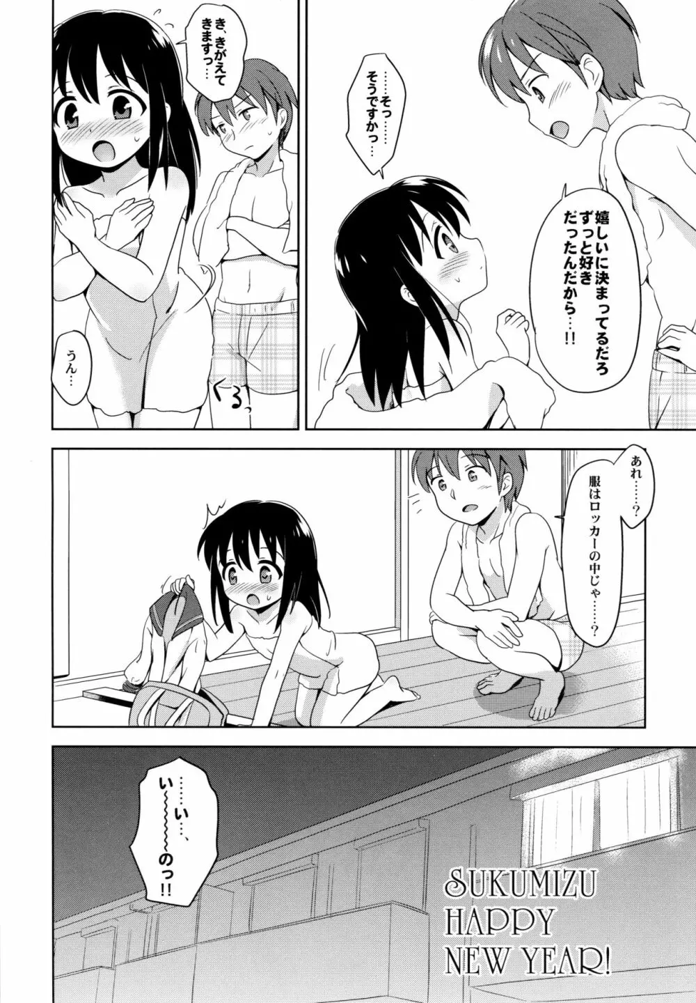 ろりこみ総集編 41ページ