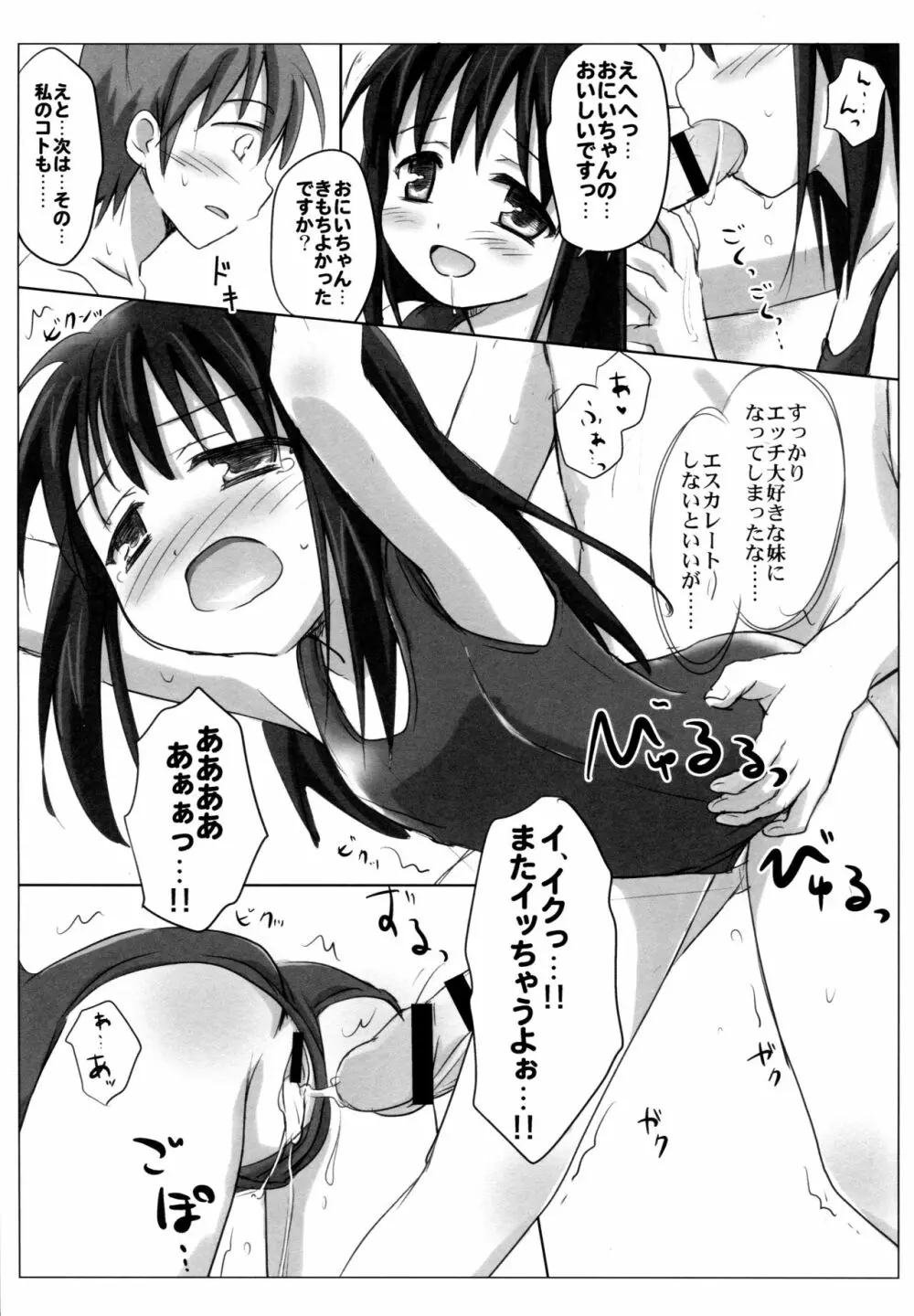 ろりこみ総集編 49ページ