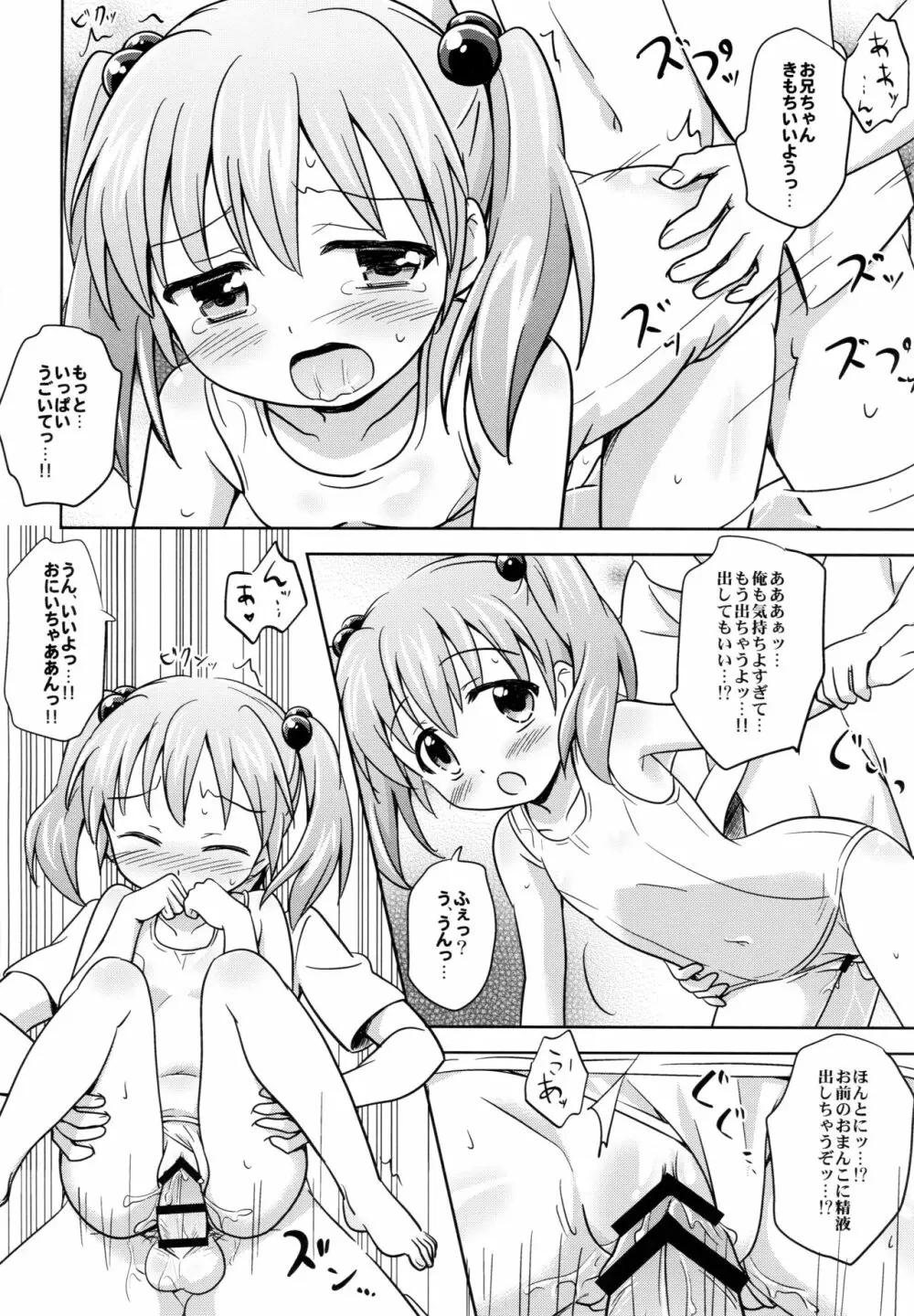 ろりこみ総集編 65ページ