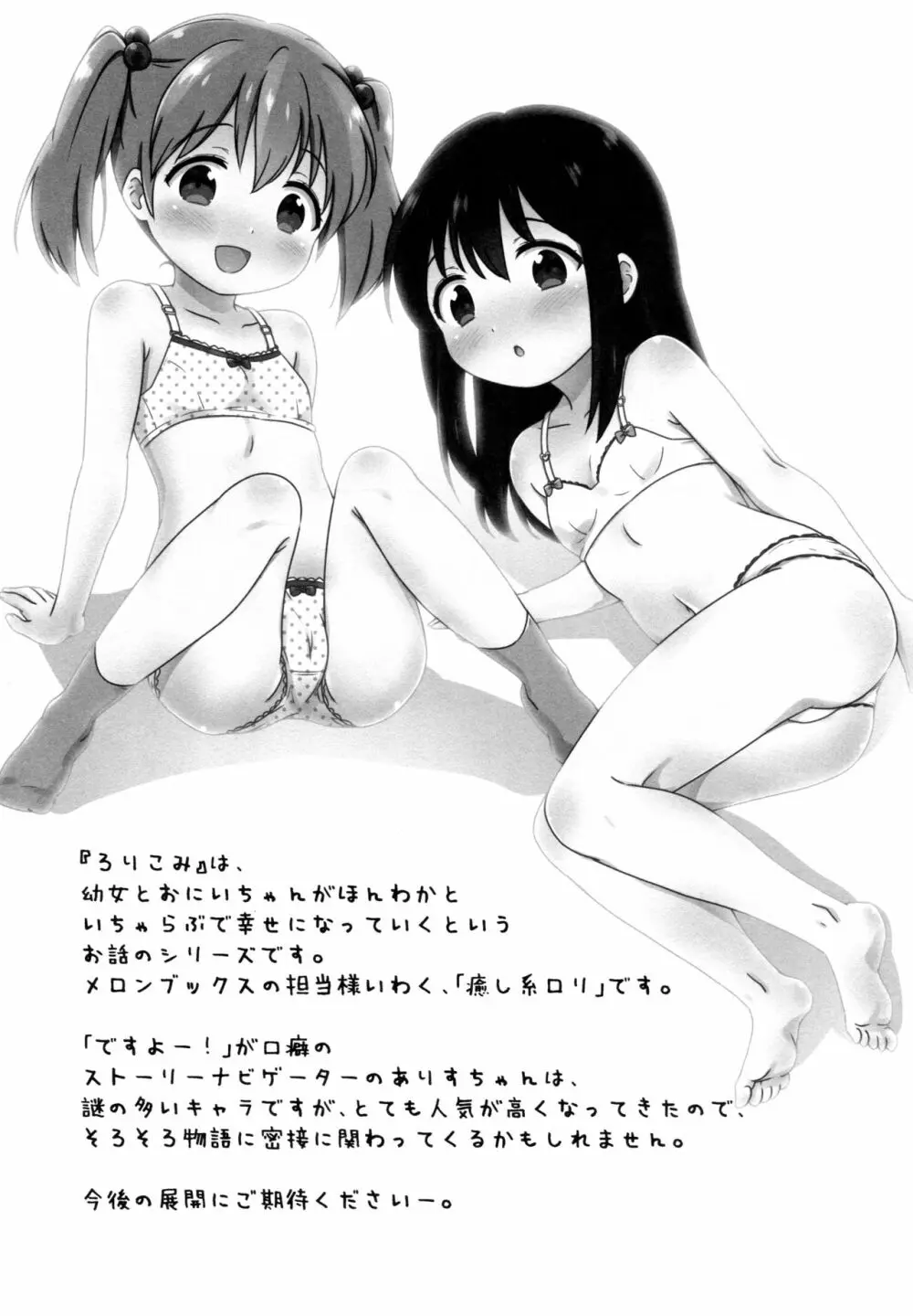 ろりこみ総集編 96ページ