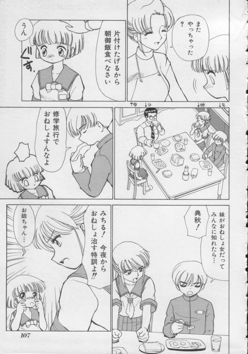 COMIC Miss ちゃいどる Vol.3 106ページ